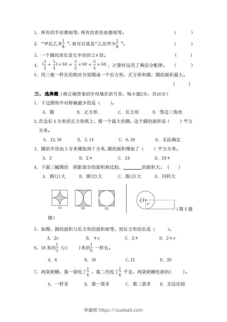 图片[2]-北师大数学六年级上册第一次月考试卷-学霸吧