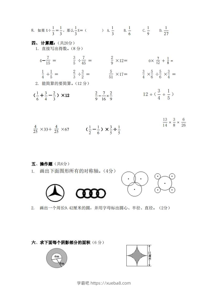 图片[3]-北师大数学六年级上册第一次月考试卷-学霸吧