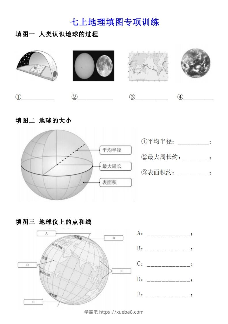 人教版七年级上册地理填图专项训练-学霸吧