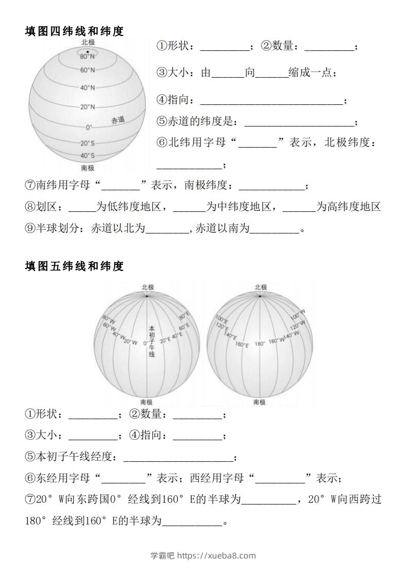 图片[2]-人教版七年级上册地理填图专项训练-学霸吧