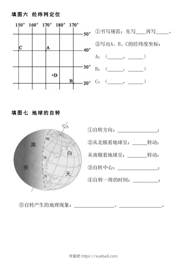 图片[3]-人教版七年级上册地理填图专项训练-学霸吧