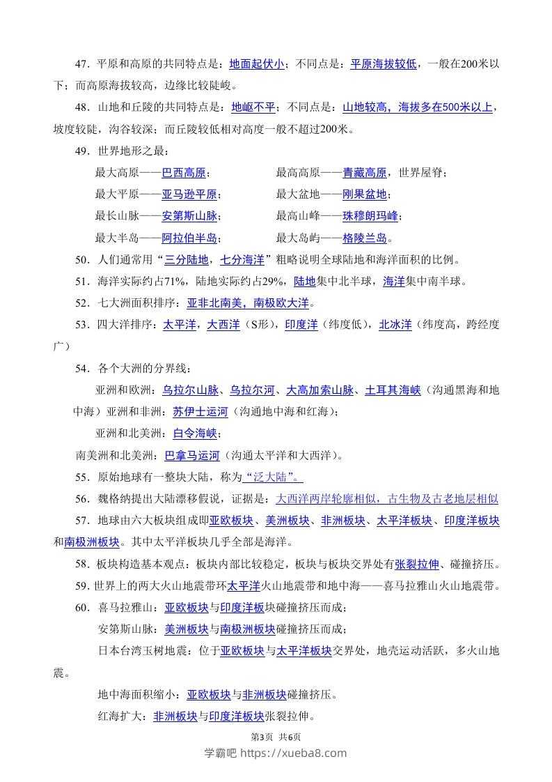 图片[3]-七年级（上册）地理每日一练小纸条答案版-学霸吧