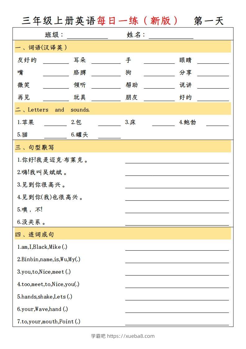 【新版人教PEP】三上英语每日一练-学霸吧