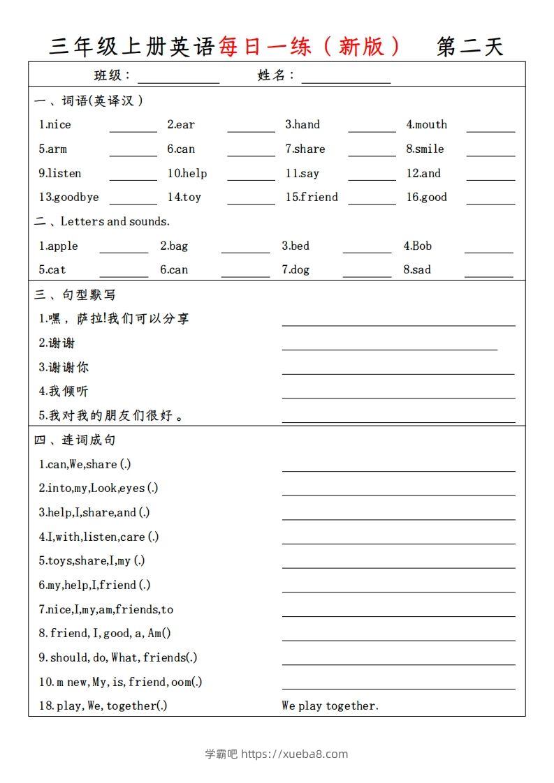 图片[2]-【新版人教PEP】三上英语每日一练-学霸吧