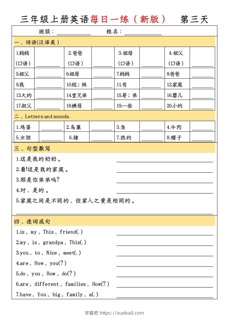 图片[3]-【新版人教PEP】三上英语每日一练-学霸吧