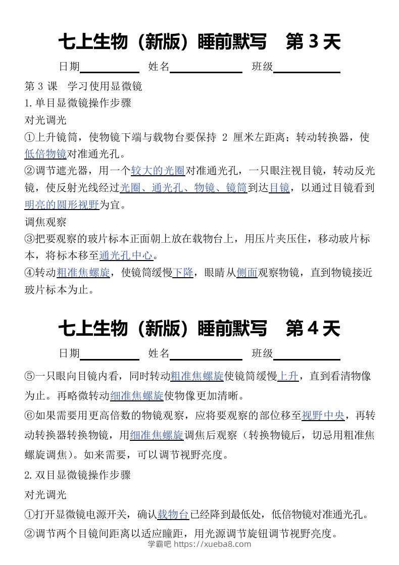 图片[2]-2024版七上生物睡前默写（答案）-学霸吧
