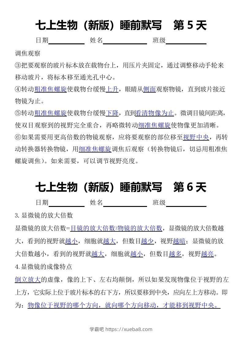 图片[3]-2024版七上生物睡前默写（答案）-学霸吧