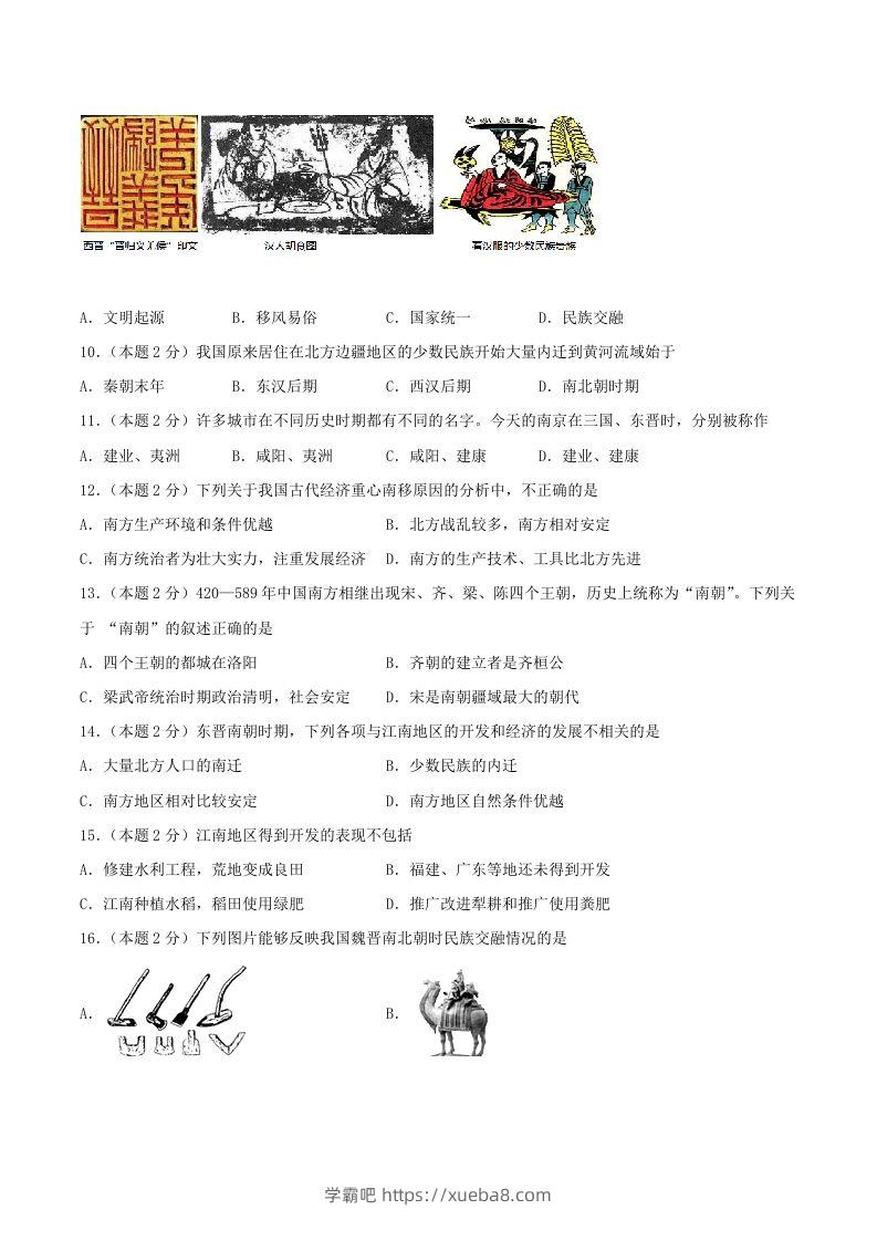 图片[2]-2021-2022学年七年级上册历史第四单元试卷及答案A卷部编版(Word版)-学霸吧
