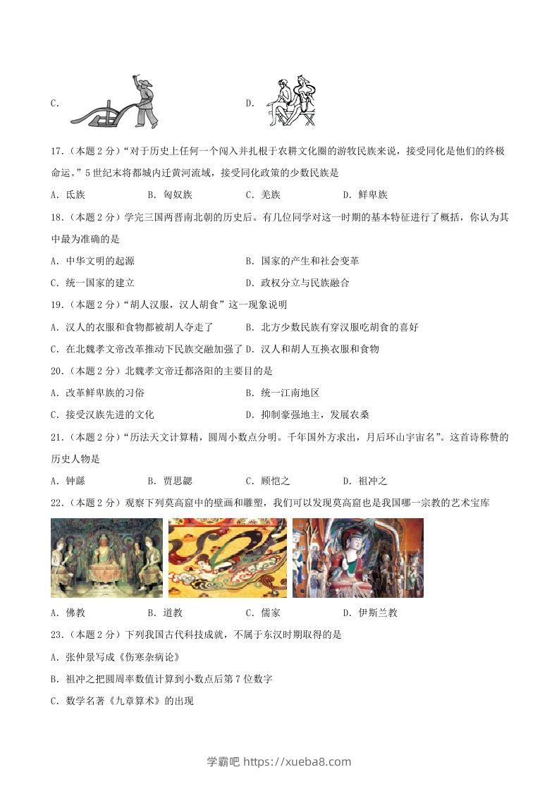 图片[3]-2021-2022学年七年级上册历史第四单元试卷及答案A卷部编版(Word版)-学霸吧