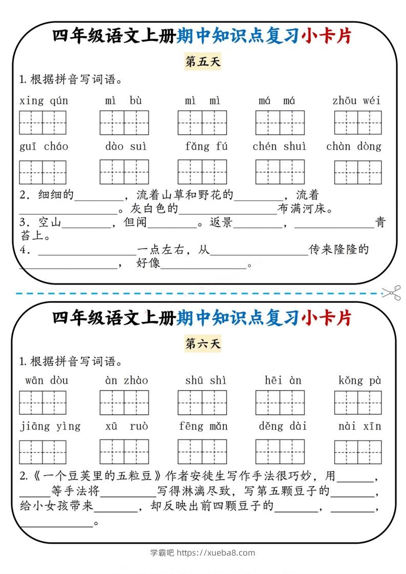 图片[3]-四上语文期中复习小卡片-学霸吧