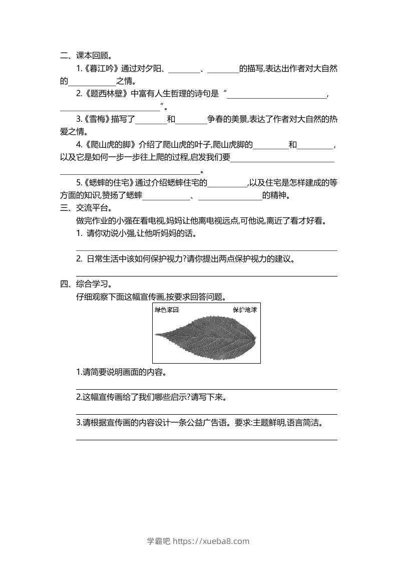 图片[2]-四上语文第三单元检测卷.2-学霸吧