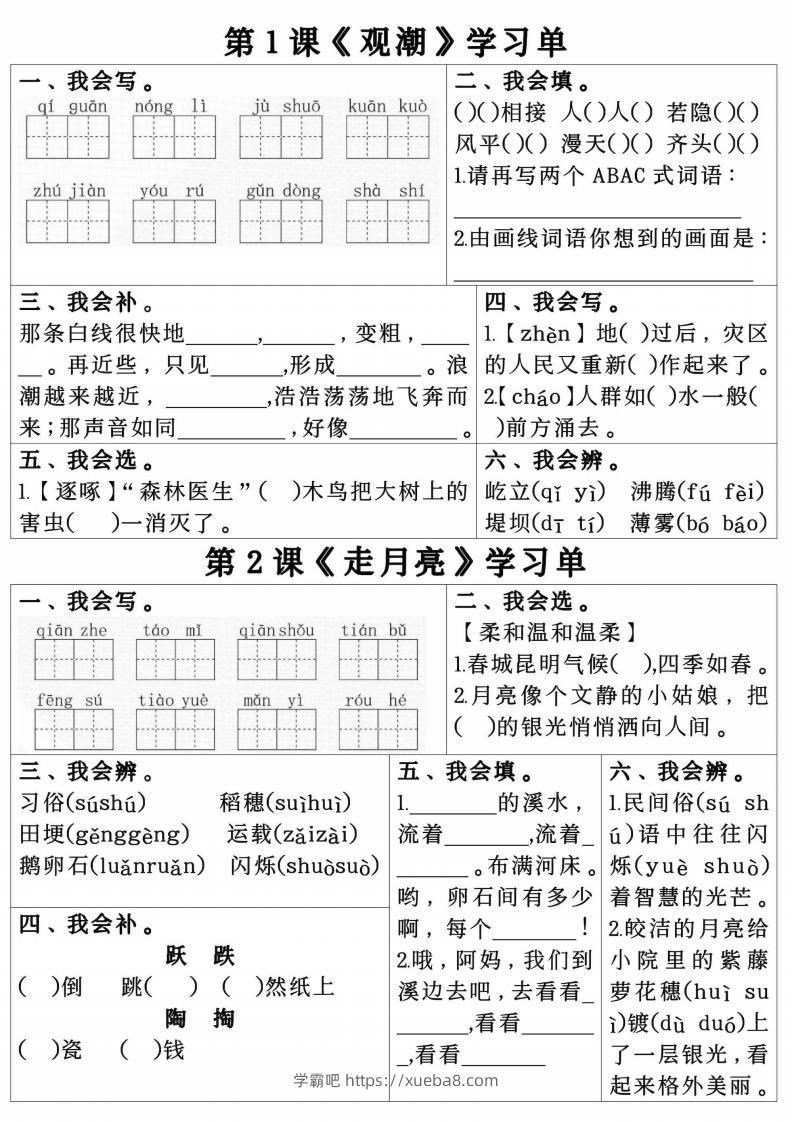 四年级上册语文第一单元学习单.pdf四年级上册语文第一单元学习单-学霸吧