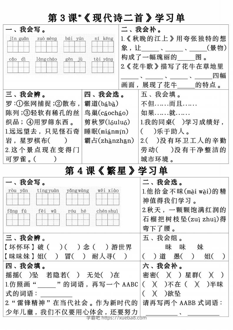 图片[2]-四年级上册语文第一单元学习单.pdf四年级上册语文第一单元学习单-学霸吧