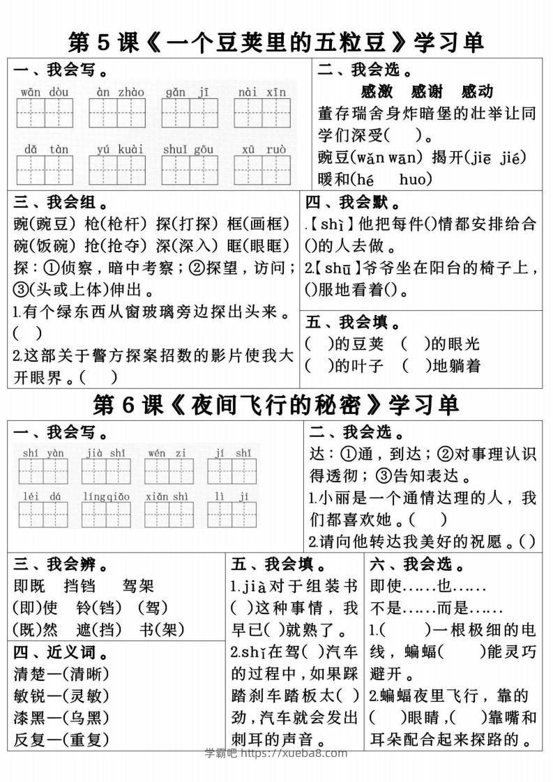 图片[3]-四年级上册语文第一单元学习单.pdf四年级上册语文第一单元学习单-学霸吧