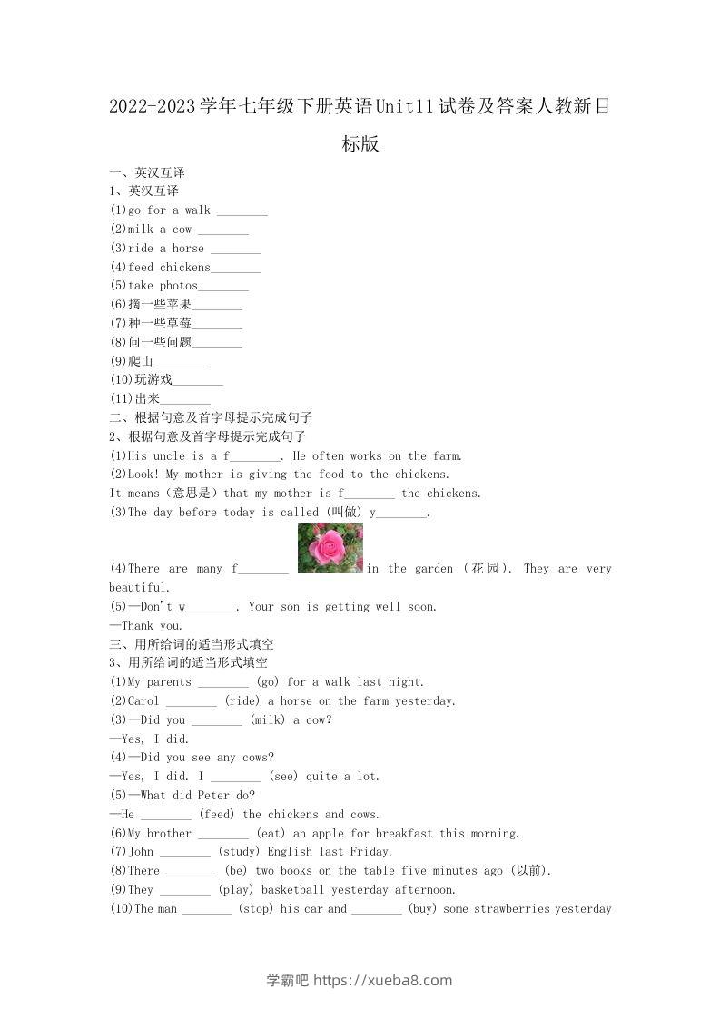 2022-2023学年七年级下册英语Unit11试卷及答案人教新目标版(Word版)-学霸吧