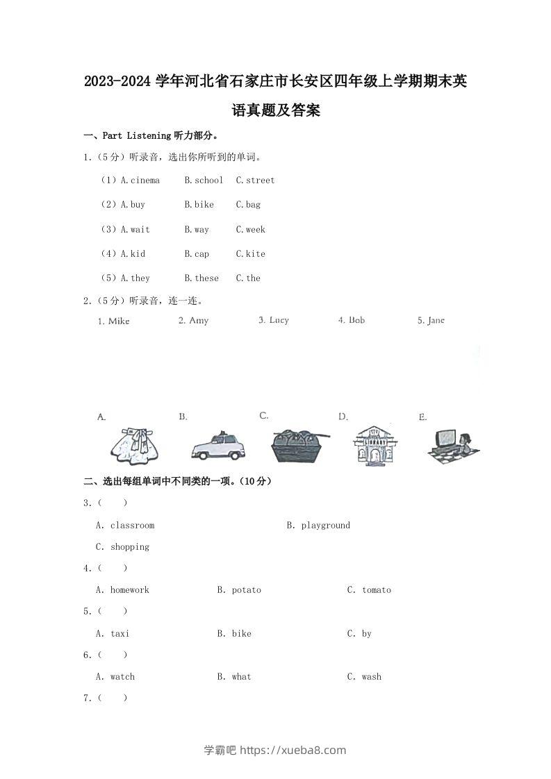 2023-2024学年河北省石家庄市长安区四年级上学期期末英语真题及答案(Word版)-学霸吧