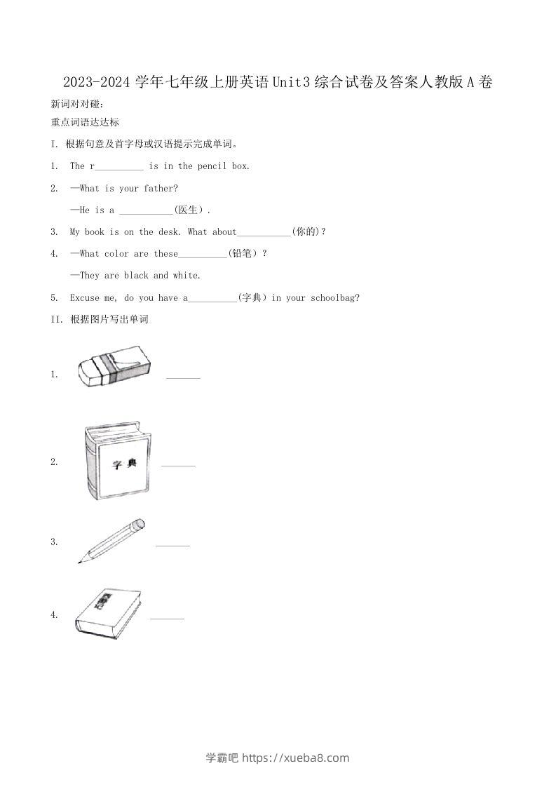 2023-2024学年七年级上册英语Unit3综合试卷及答案人教版A卷(Word版)-学霸吧