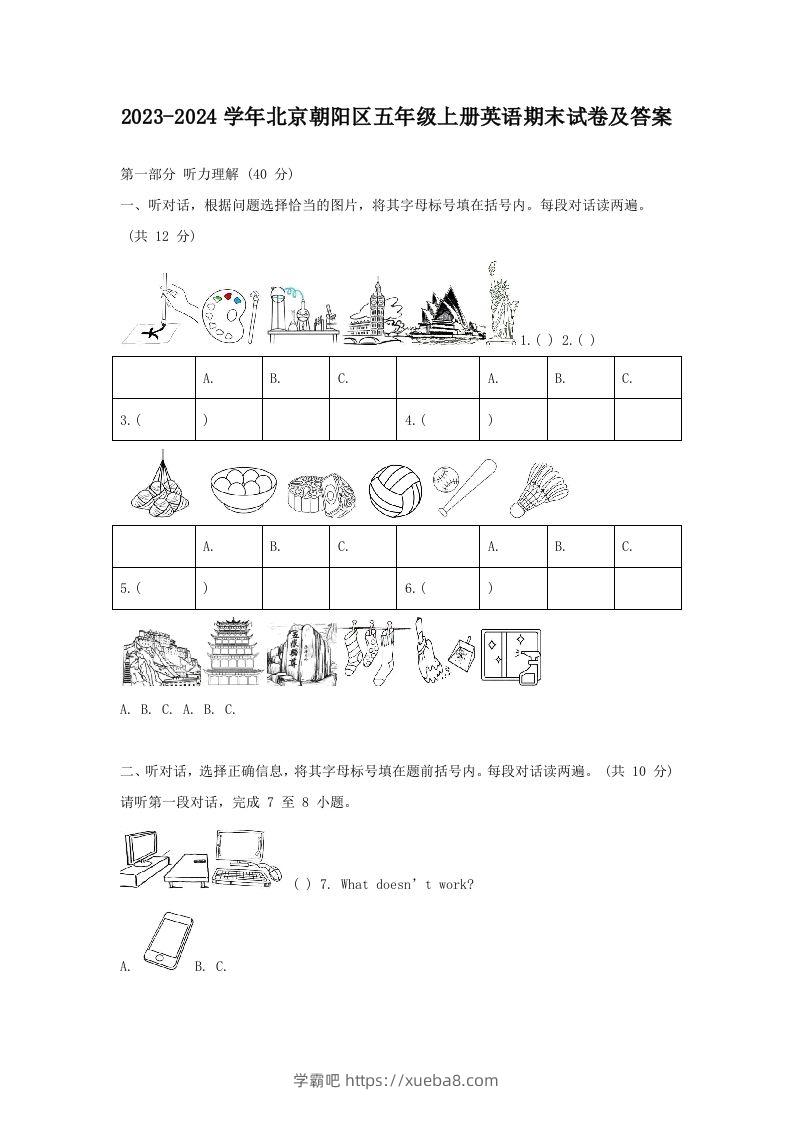 2023-2024学年北京朝阳区五年级上册英语期末试卷及答案(Word版)-学霸吧