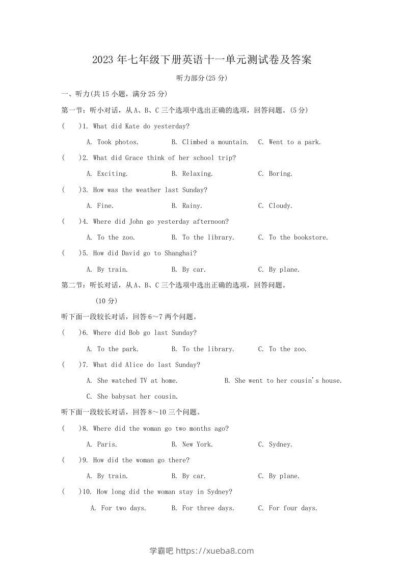 2023年七年级下册英语十一单元测试卷及答案(Word版)-学霸吧