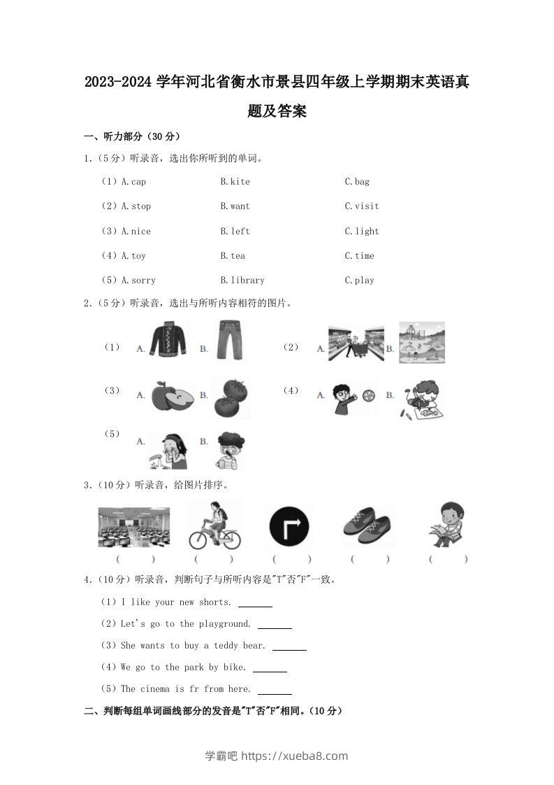 2023-2024学年河北省衡水市景县四年级上学期期末英语真题及答案(Word版)-学霸吧