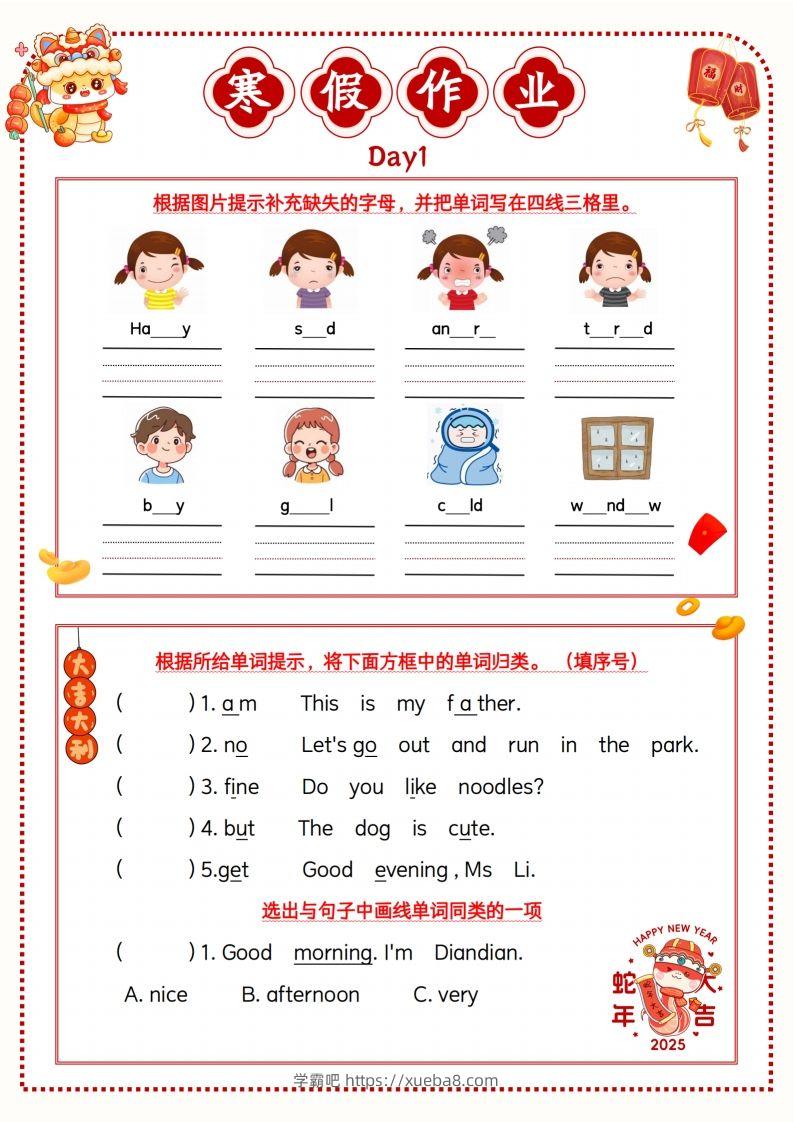 三年级牛津沪教版英语【寒假作业】-学霸吧
