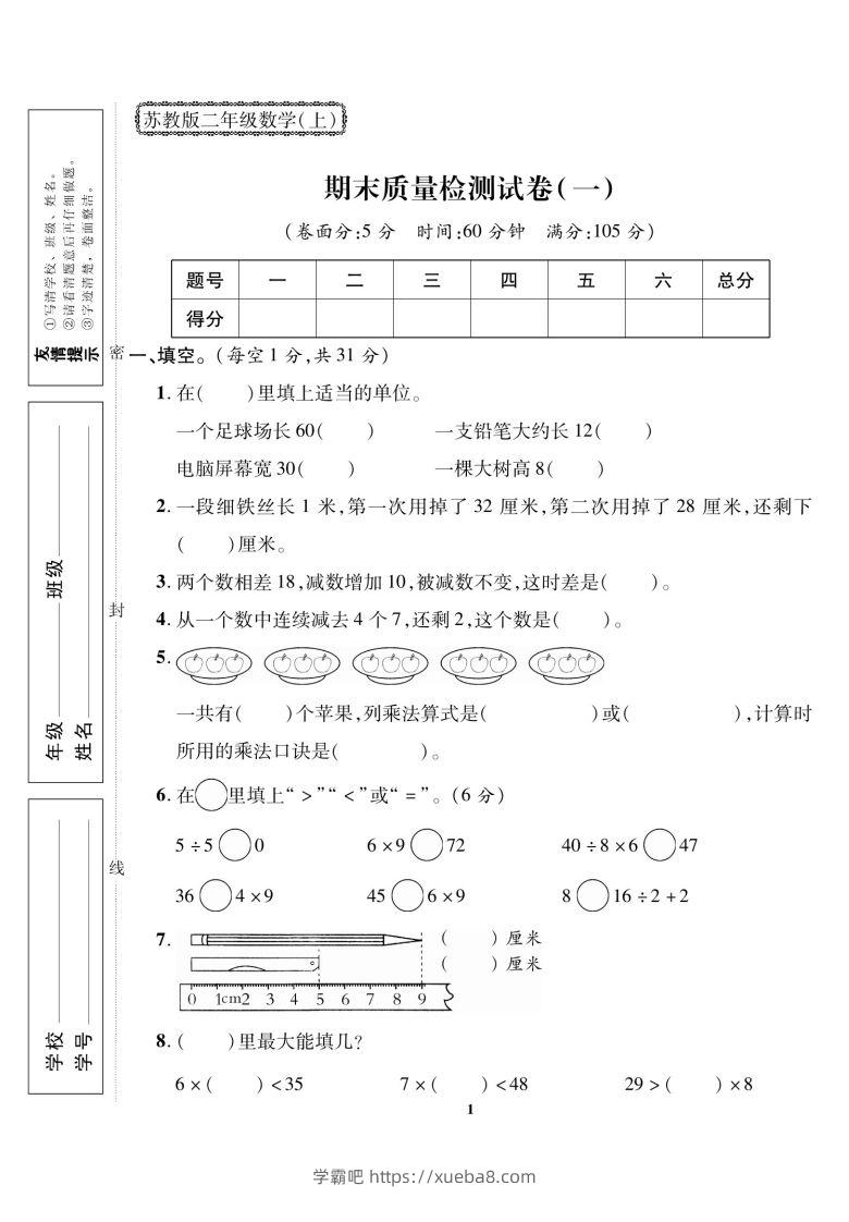 二上数学数学期末模拟卷(5)-学霸吧