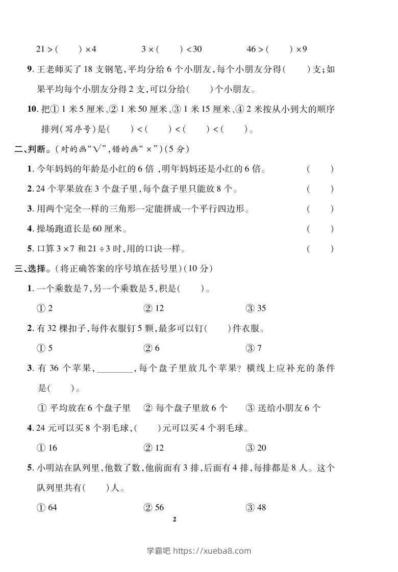 图片[2]-二上数学数学期末模拟卷(5)-学霸吧
