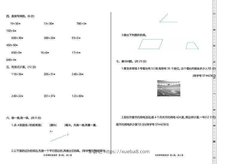图片[2]-四上人教版数学【期末真题测试卷.2】-学霸吧