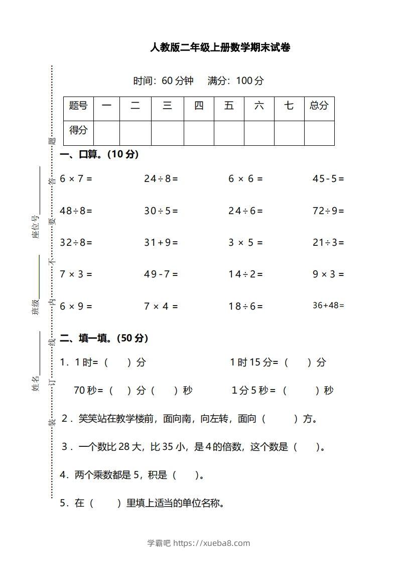 二上人教版数学期末模拟卷.14-学霸吧