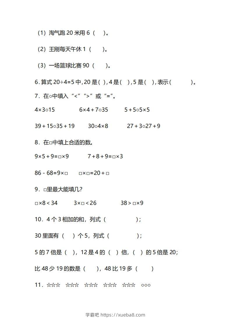 图片[2]-二上人教版数学期末模拟卷.14-学霸吧