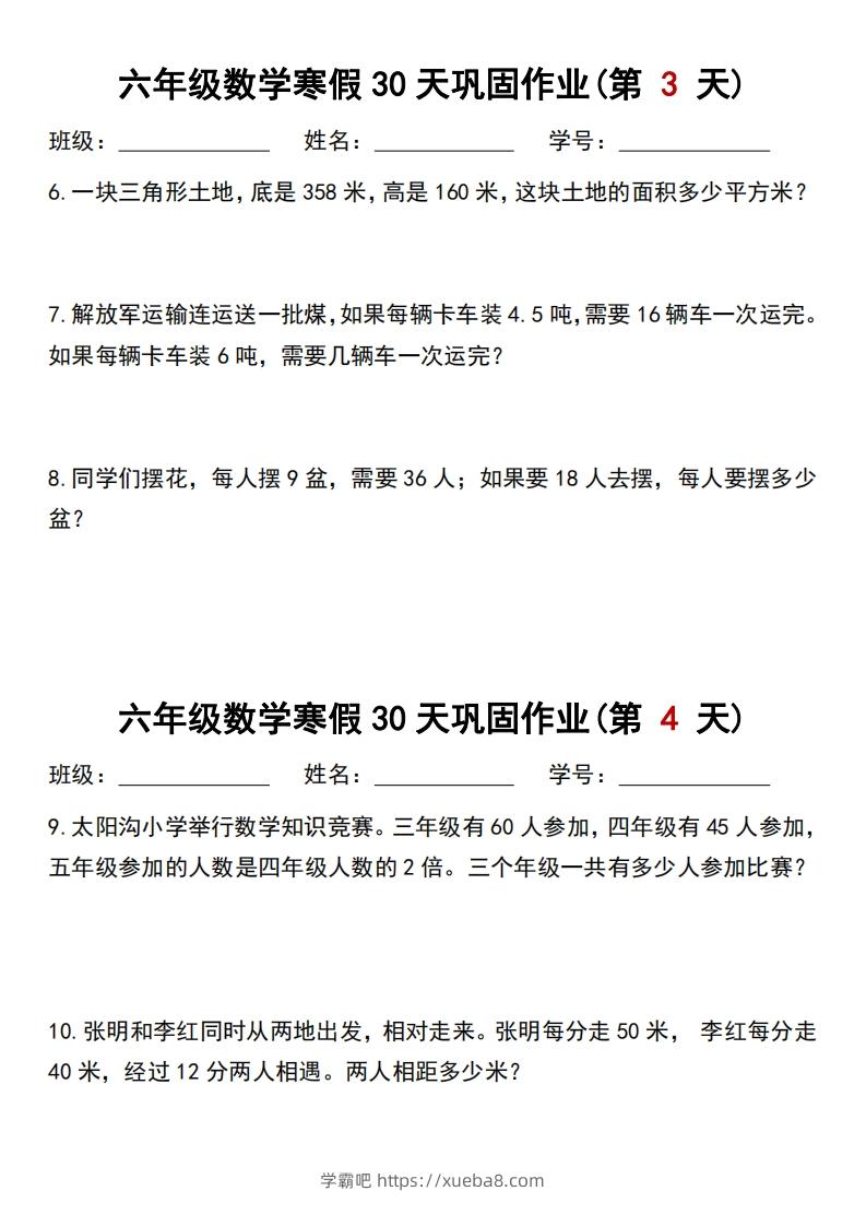 图片[2]-【30天】六年级【数学】寒假作业每日一练30天-学霸吧