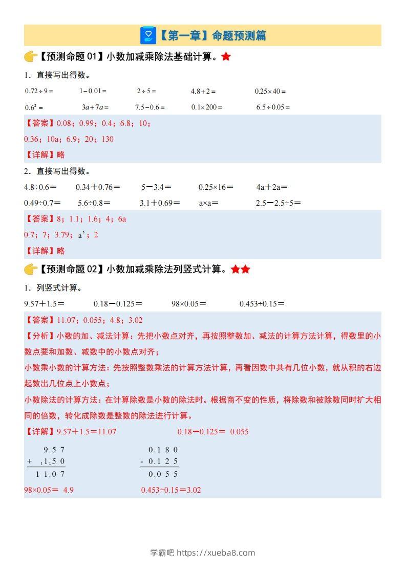 五上苏教版数学【期末复习（解析版）】-学霸吧