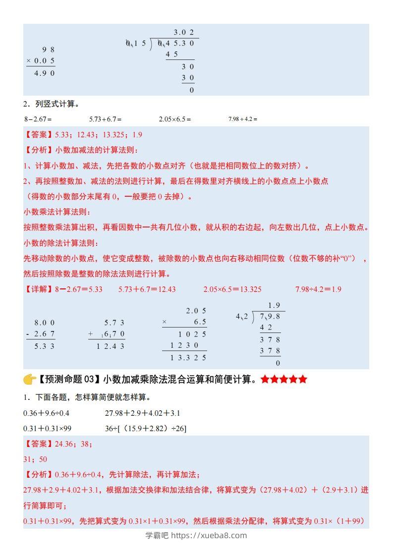 图片[2]-五上苏教版数学【期末复习（解析版）】-学霸吧