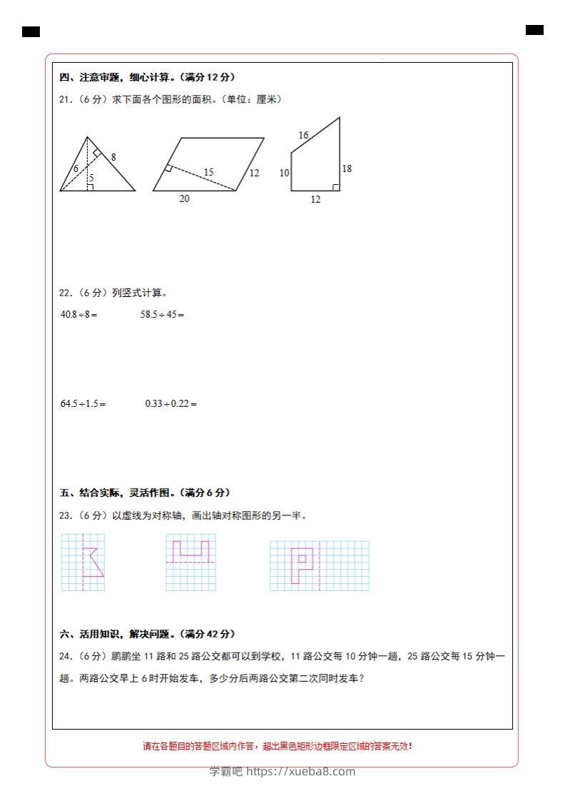 图片[2]-【北师大版】2024-2025学年五上数学期末考试名校真题卷答题卡-学霸吧