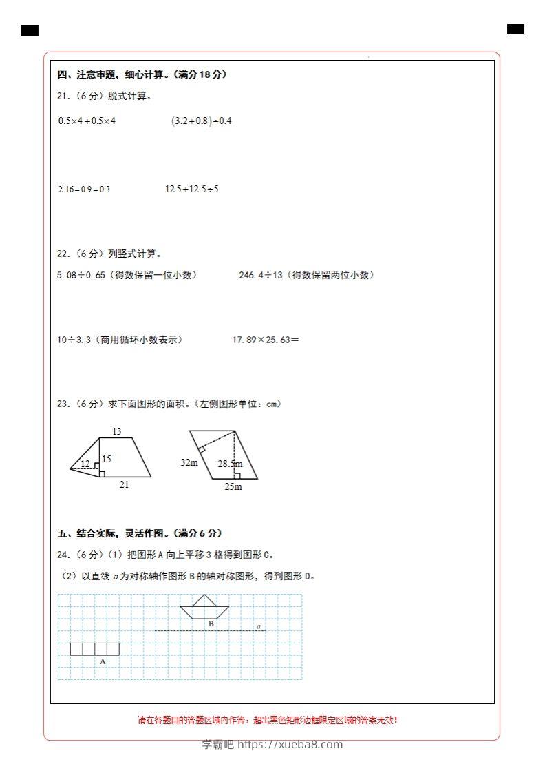 图片[2]-【北师大版】2024-2025学年五年级上册数学期末百校联考卷答题卡-学霸吧