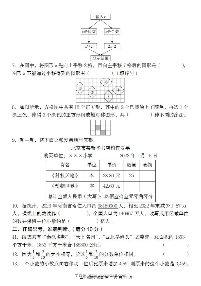 图片[2]-【北师大版】2024-2025学年五年级数学期末压轴卷二-学霸吧