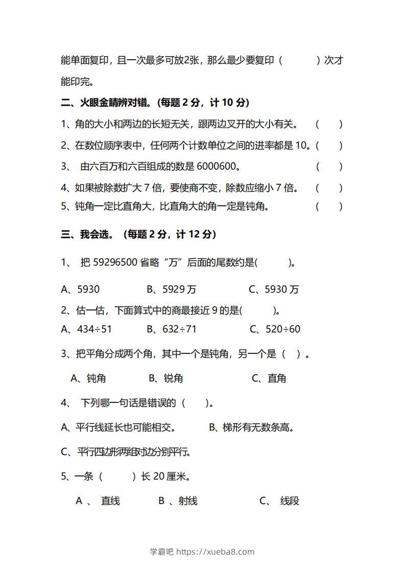 图片[2]-四上人教版数学期末真题测试卷.12-学霸吧