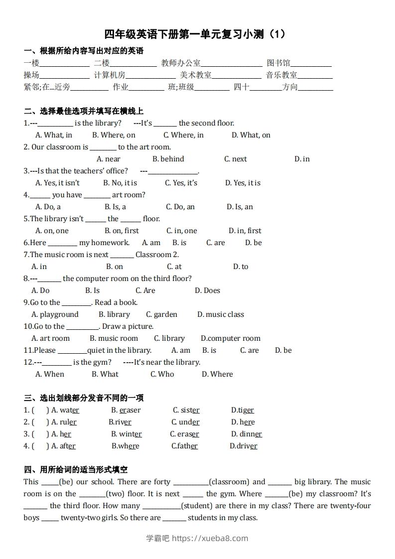 【（人教PEP）单元复习小测】四下英语-学霸吧
