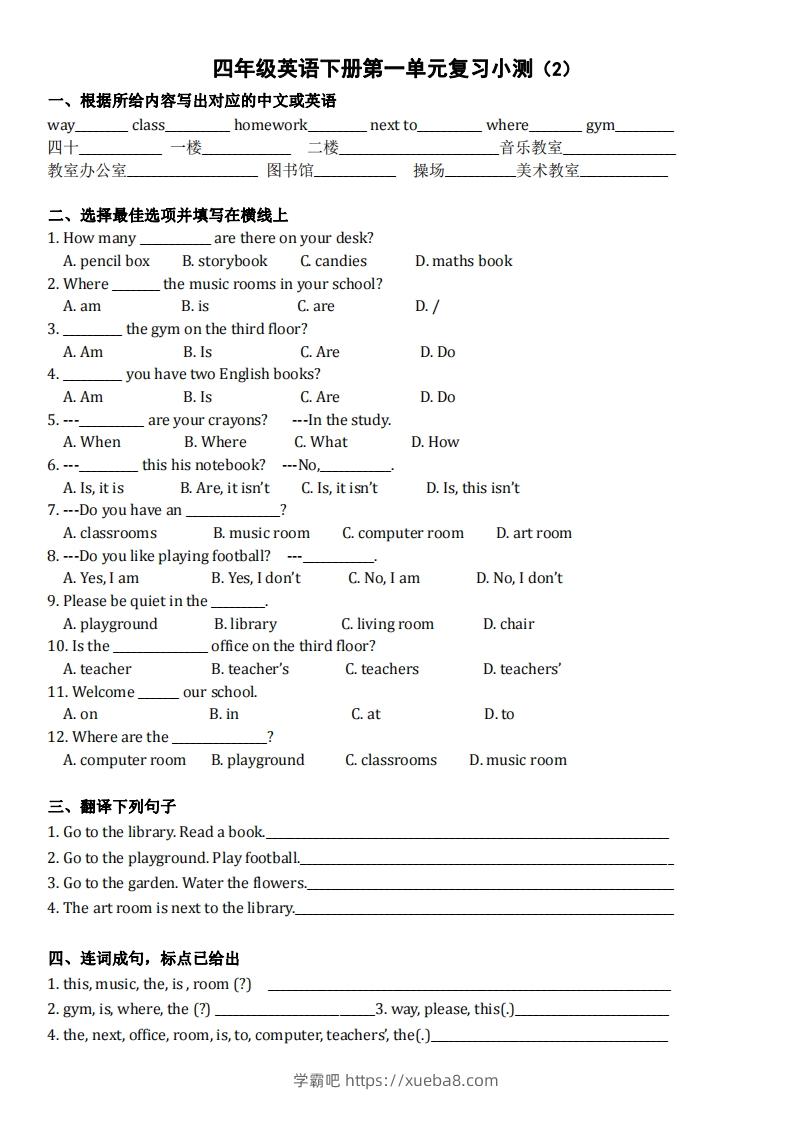 图片[2]-【（人教PEP）单元复习小测】四下英语-学霸吧