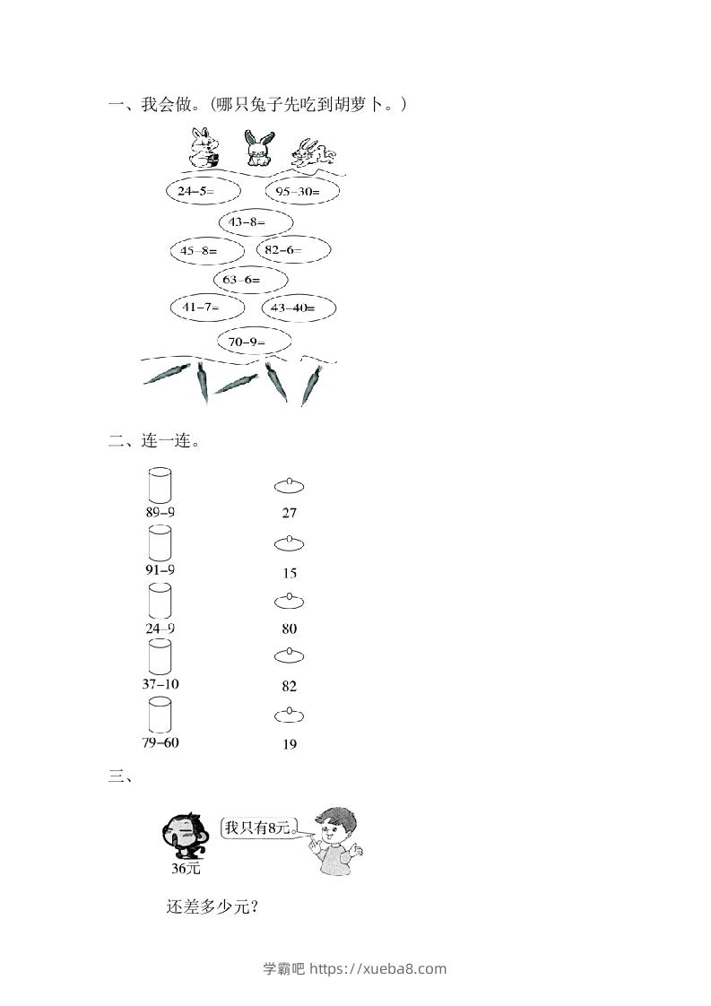 一下青岛版数学四单元课时4（54制）-学霸吧