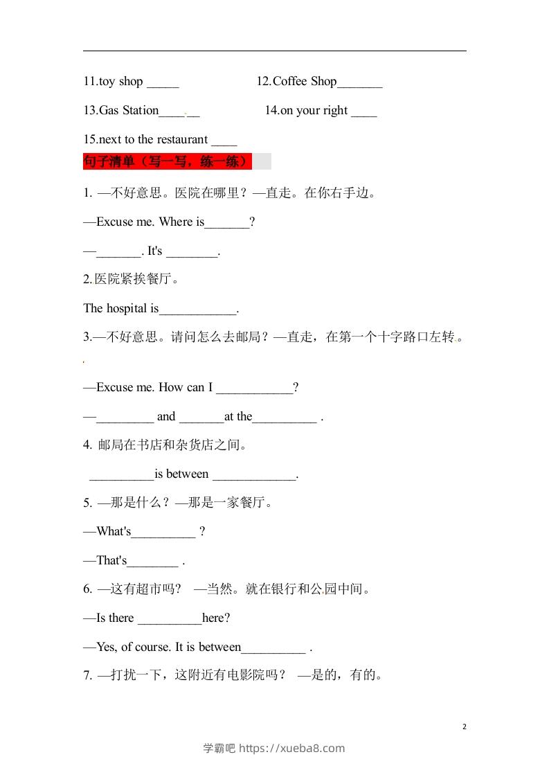 图片[2]-❤四年级英语下册单元知识背诵清单Unit1MyNeighbourhood人教新起点（含答案）-学霸吧