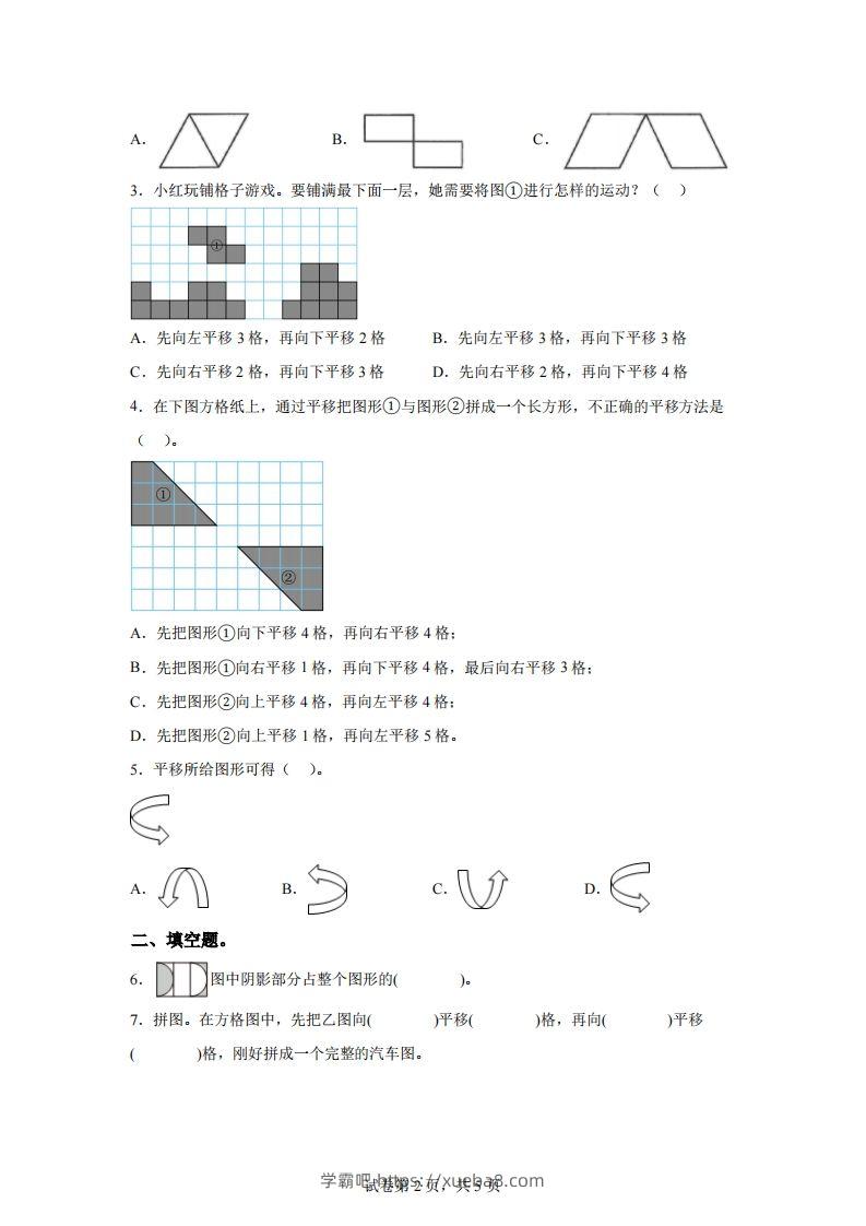 图片[2]-【课时】四下苏教数学专题01图形的平移练习卷-学霸吧