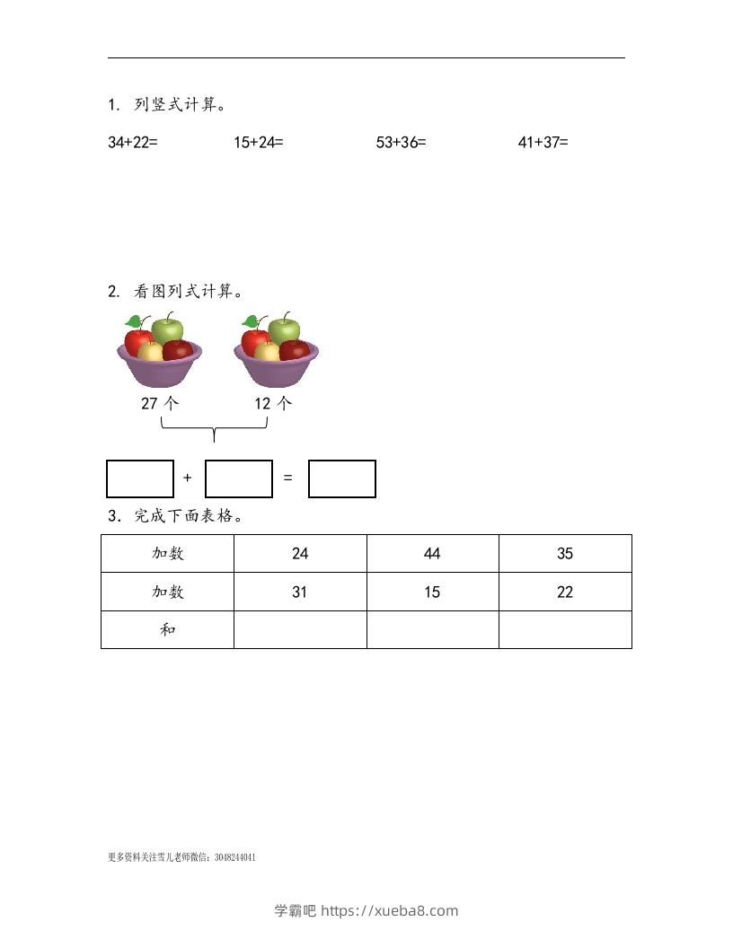 一下青岛63数学课时七单元1两位数加两位数不进位加法-学霸吧