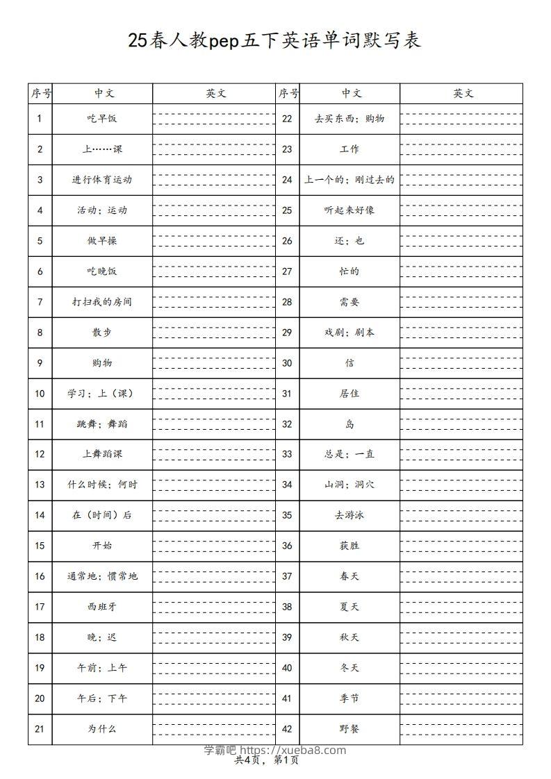 【默写】25春人教pep五下英语单词默写表（4页）-学霸吧
