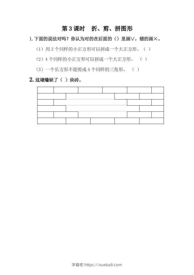 一下冀教版数学课时6-3折、剪、拼图形-学霸吧