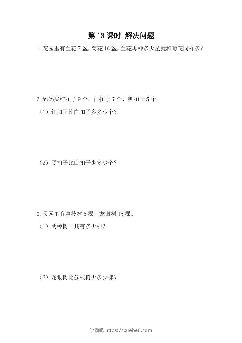 一下冀教版数学课时5-13解决问题-学霸吧