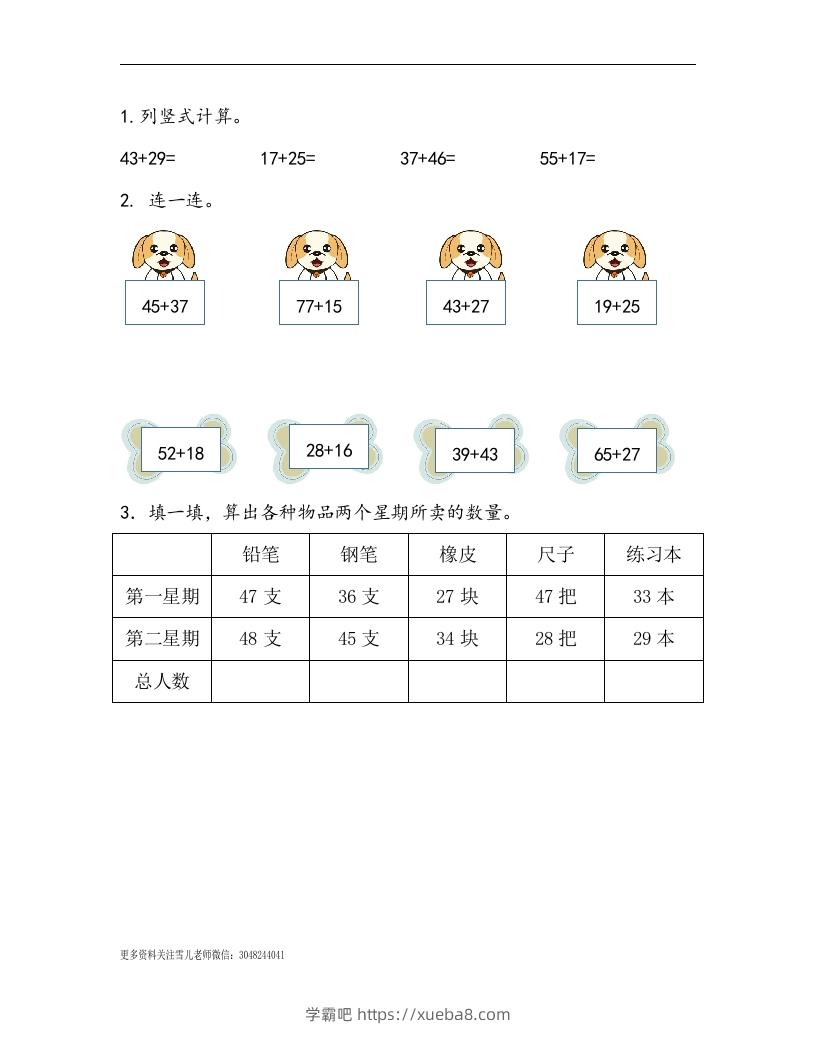 一下青岛63数学课时七单元3两位数加两位数进位加法-学霸吧