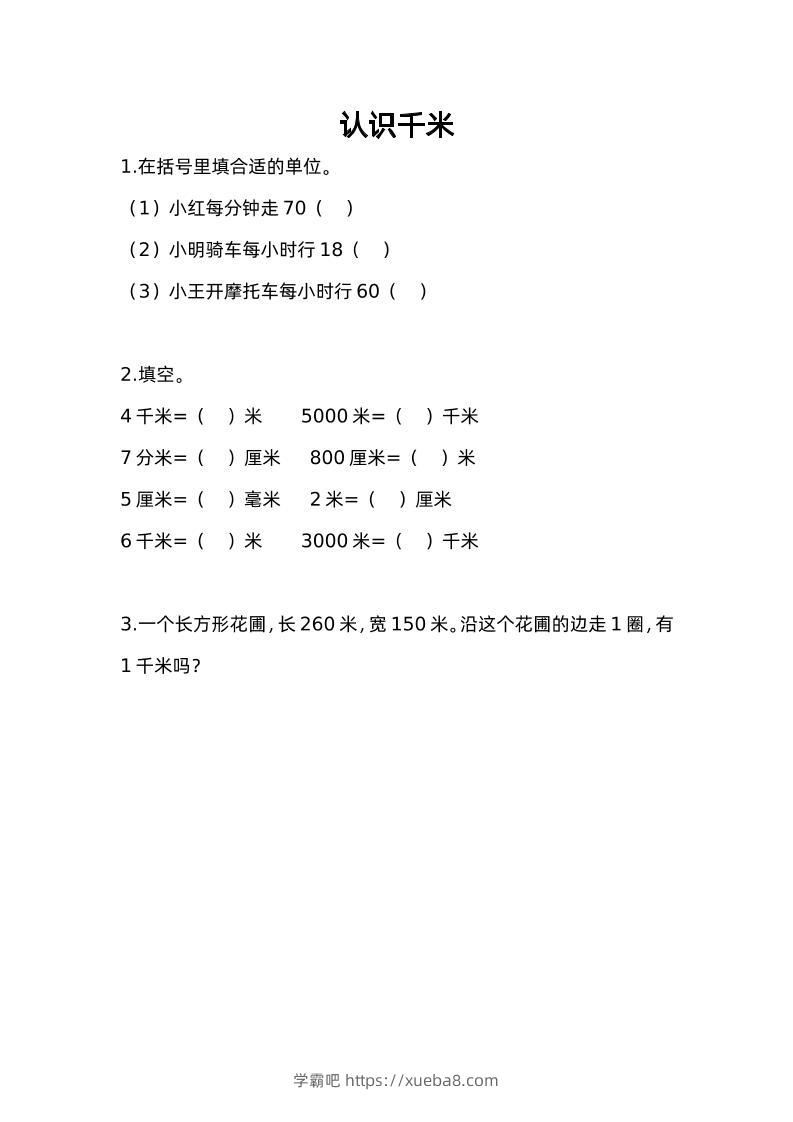 三下苏教版数学二单元课时练-1-学霸吧