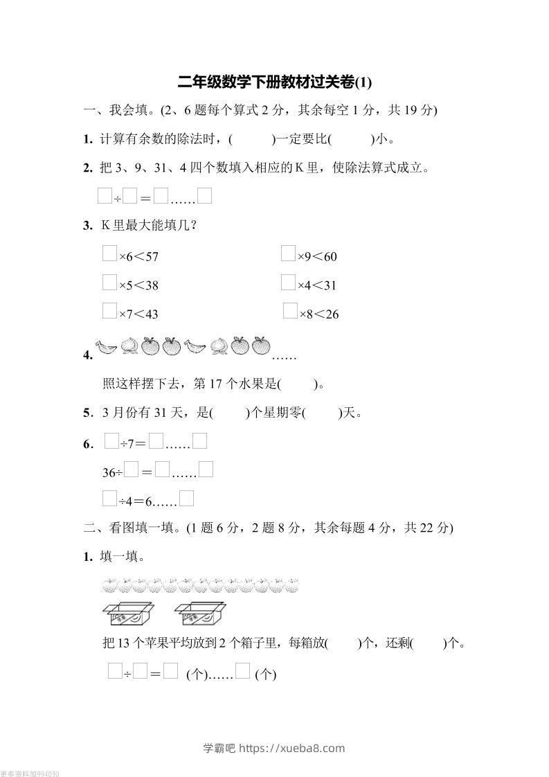 二下青岛63版数学第一单元检测卷-2-学霸吧