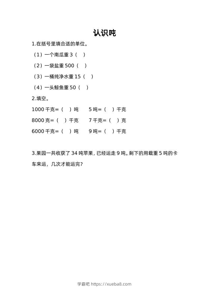 三下苏教版数学二单元课时练-2-学霸吧
